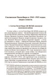 Политбюро и Секретариат ЦК в 1945-1985 гг.: люди и власть