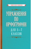 Комплект советских учебников 5 класс