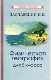 Комплект советских учебников 5 класс