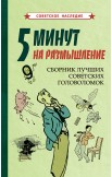 Комплект советских учебников 5 класс