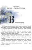 Человек-горошина и Простак