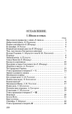 Книга для чтения во 2 классе, 1954 год