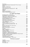 Книга для чтения во 2 классе, 1954 год