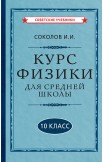 Советские учебники по физике. 8-10 класс, 1952 гг.