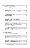 Греческий проект. Мечта, сгубившая Российскую империю