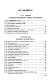 Алгебра. Часть I. Учебник  для 6-7 классов, 1957 г.