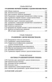 Алгебра. Часть I. Учебник  для 6-7 классов, 1957 г.