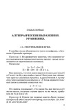 Алгебра. Часть I. Учебник  для 6-7 классов, 1957 г.