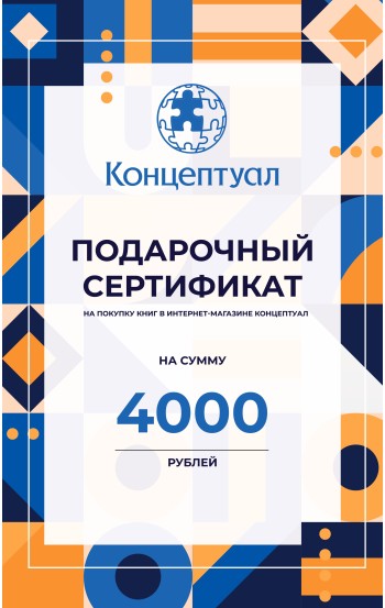 Подарочный сертификат 4000