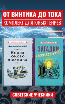 Юному технику. Комплект из 2-х книг [1926-1948]