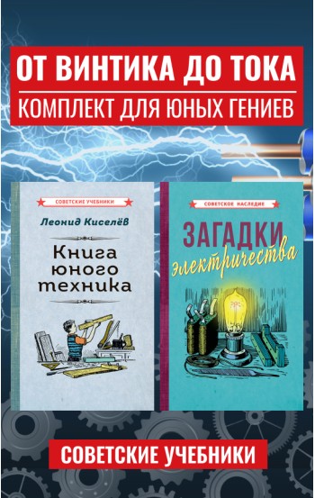 Юному технику. Комплект из 2 книг, 1926-1948 гг.