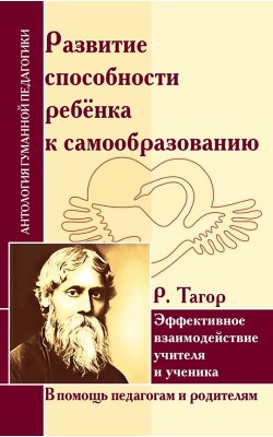 АГП Развитие способности ребенка к самообразован...