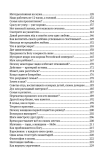 Магия гармоничных отношений. Путеводитель по семейной жизни