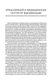 Критическое исследование вакцин. Если есть сомнения