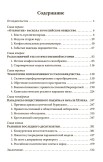 Грани русского раскола. Тайная роль старообрядчества от 17 века до 17 года