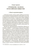 Грани русского раскола. Тайная роль старообрядчества от 17 века до 17 года