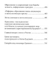 Борьба вопросов. Идеология и психоистория: русское и мировое измерения