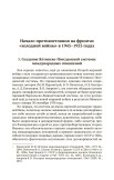 На фронтах «холодной войны». Советская держава в 1945-1985 годы