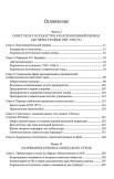 Советская цивилизация. Комплект из 2 томов – электронная книга Советская цивилизация. Комплект из 2 томов – электронная книга