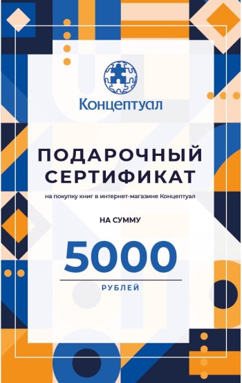 Подарочный сертификат 5000