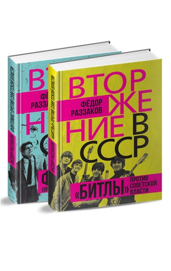 Комплект книг «Вторжение в СССР»‎