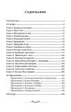Нить времён. История славяно-русской цивилизации Нить времён. История славяно-русской цивилизации