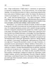 Нить времён. История славяно-русской цивилизации Нить времён. История славяно-русской цивилизации