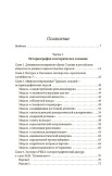 Сталинизм: цивилизационное осмысление - электронная книга