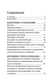 Лечение собственными силами: очищение организма, голодание, старославянские методы