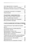 Лечение собственными силами: очищение организма, голодание, старославянские методы