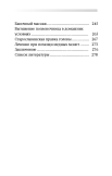 Лечение собственными силами: очищение организма, голодание, старославянские методы