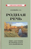 Комплект советских учебников 2 класс (Арифметика Пчёлко А.С.)