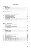 Учебник русского языка для начальной школы. 4 класс [1958]