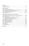 Учебник русского языка для начальной школы. 4 класс [1958]