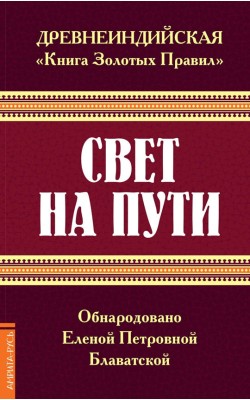 Древнеиндийская "Книга Золотых Правил"...