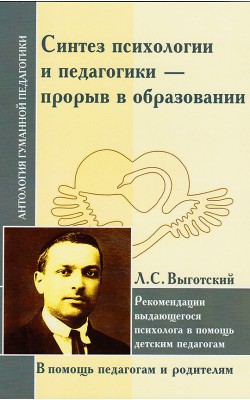 АГП Синтез психологии и педагогики - прорыв в об...