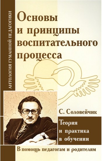 АГП. Основы и принципы воспитательного процесса. Теория и практика в обучении