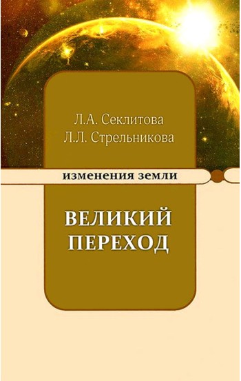 Великий переход или Варианты апокалипсиса