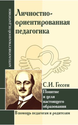 АГП Личностно-ориентированная педагогика. Поняти...