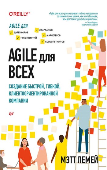 Agile для всех