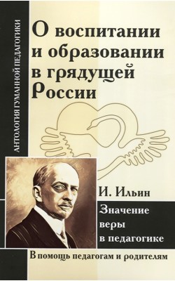 АГП О воспитании и образовании в грядущей России...