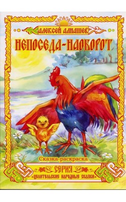 Непоседа-Наоборот