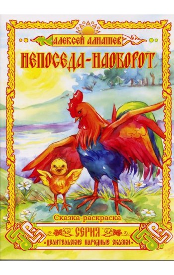 Непоседа-Наоборот