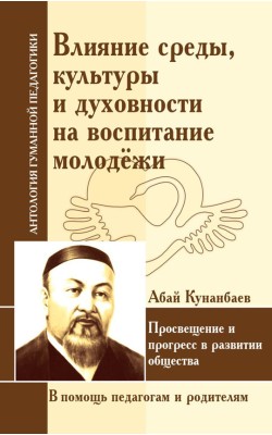 АГП Влияние среды, культуры и духовности на восп...