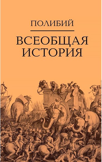 Всеобщая история. Комплект из 2-х томов