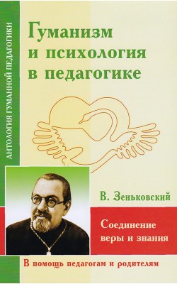 АГП Гуманизм и психология в педагогике. Соединен...