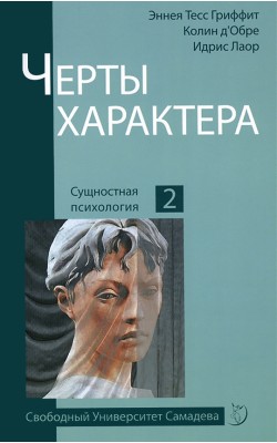 Черты характера