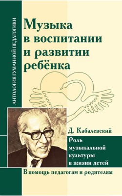 АГП Музыка в воспитании и развитии ребенка. Роль...