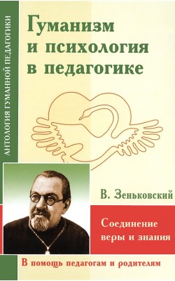 АГП Гуманизм и психология в педагогике. Соединен...