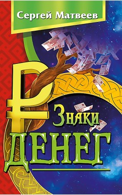 Знаки денег